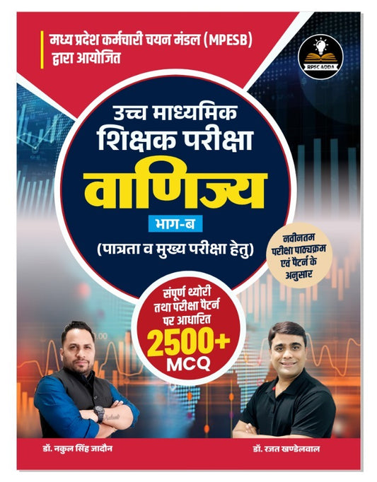 MPESB High School Teacher Exam | Commerce Part-B | 2500+ MCQs | Latest Exam Pattern & Syllabus