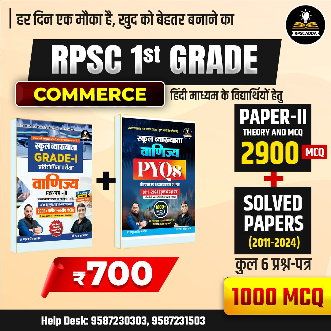 RPSC Grade-I Commerce Complete Combo: Paper II (Hindi) + Solved Papers (2011-2024)