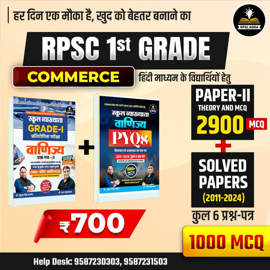RPSC Grade-I Commerce Complete Combo: Paper II (Hindi) + Solved Papers (2011-2024)