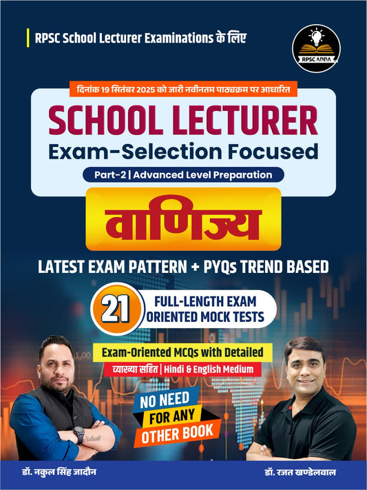 RPSC Grade-I School Lecturer | स्कूल व्याख्याता (Commerce) Part-2 | 21 Model Test Papers | Latest Syllabus 2025